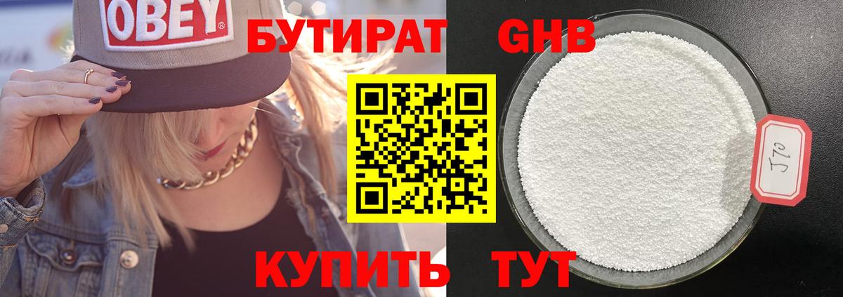 Бутират буратино Обь
