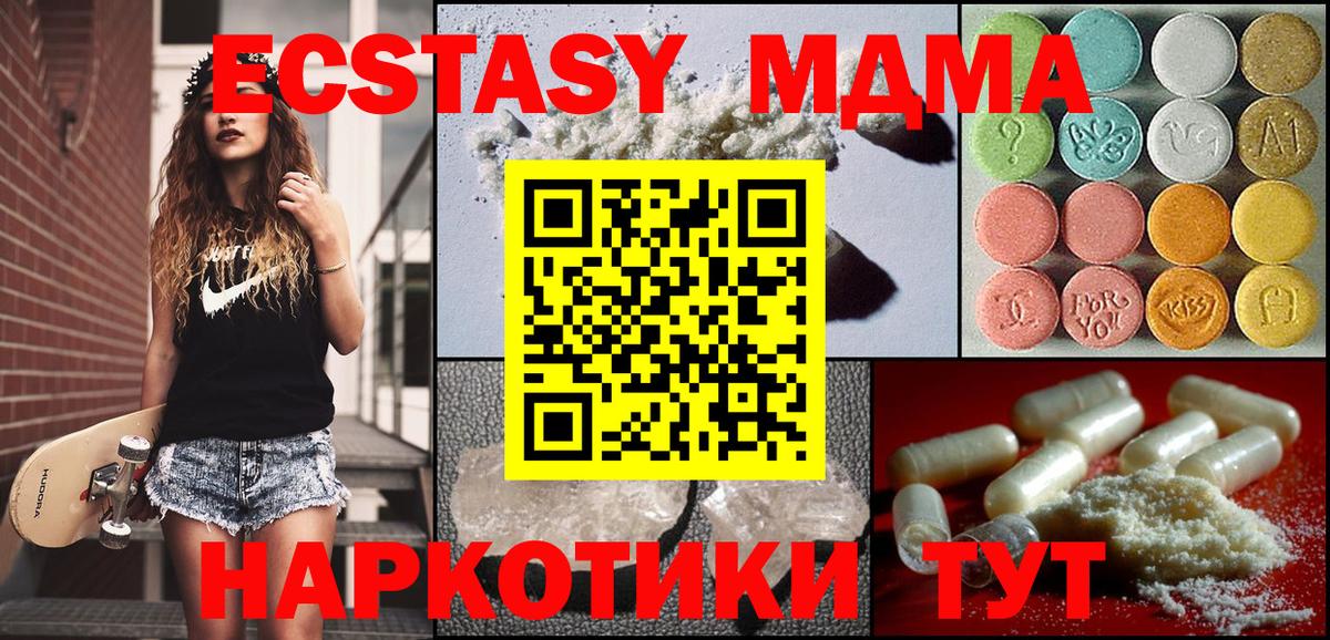 МДМА  МДМА crystal  МДМА молли  Вход с VPN  Обь 