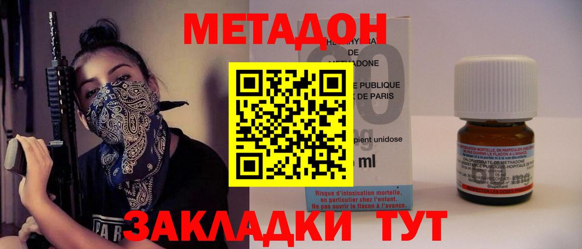 МЕТАДОН methadone Обь