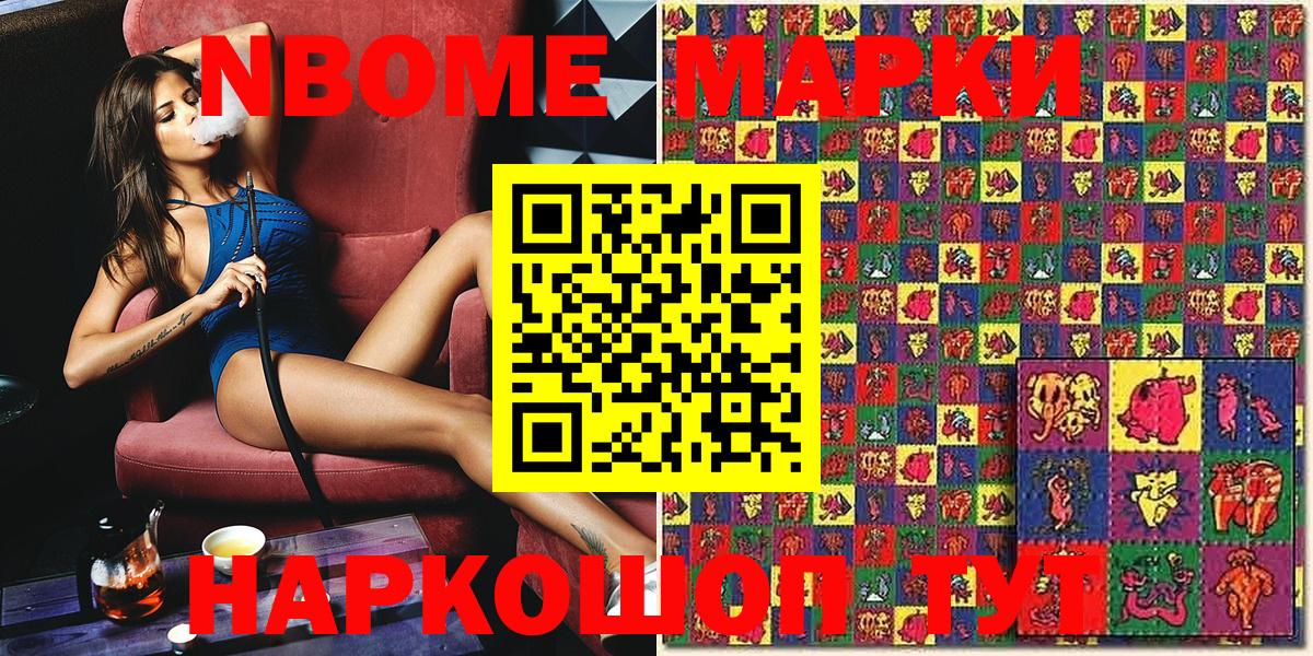 Марки 25I-NBOMe  Марки NBOMe 1,5мг  Вход с VPN  Обь 